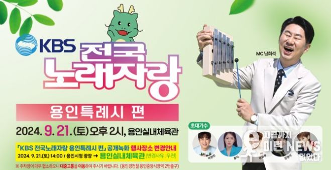KBS 전국노래자랑-용인특례시편 공개녹화 홍보배너