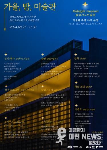 야간개관 포스터