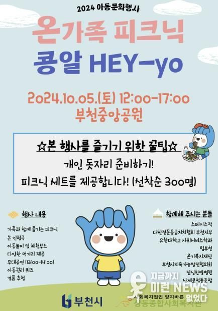 부천시 2024년 아동문화행사 포스터