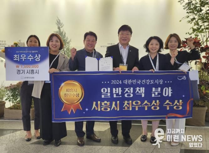 시흥시, 2024 대한민국 건강도시상 ‘최우수’