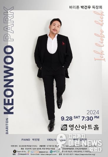 바리톤 박건우, 28일 영산아트홀에서 하남시 취약계층 지원을 위한 공연 선보인다