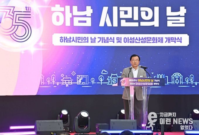 이현재 하남시장이 지난 28일 열린 ‘하남시민의 날 기념식 및 이성산성문화제 개막식 행사’에서 기념사를 하고 있다.