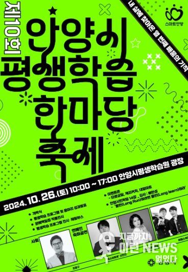 제10회 안양시 평생학습 한마당 축제 관련 포스터(안양시 제공)
