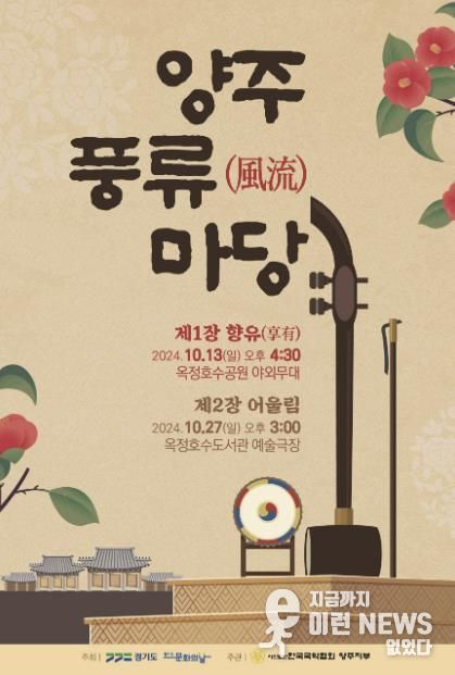 양주풍류마당 홍보 포스터