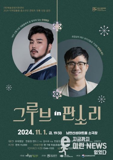 공연_포스터_그루브in판소리