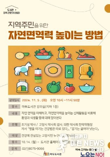 ‘지역주민을 위한 자연면역력 높이는 방법’ 홍보문