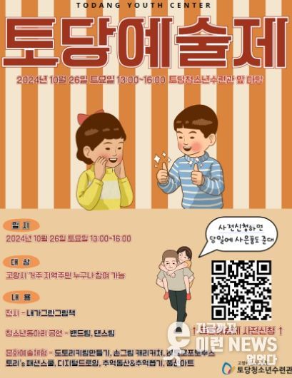 고양시 토당청소년수련관, 2024년 토당예술제 개최