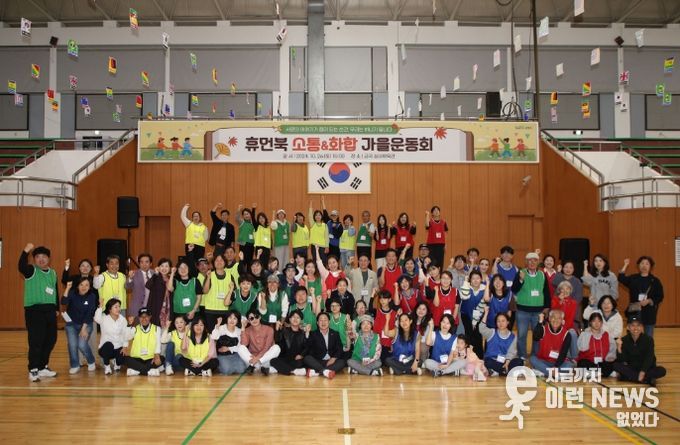 남양주시, 휴먼북 소통&화합 가을운동회 성료