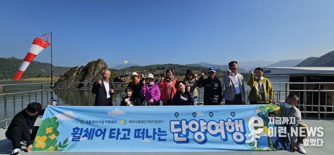 여주시 교통약자이동지원센터 장애인 가족 ‘휠체어 타고 떠나는 단양여행’ 차량 지원