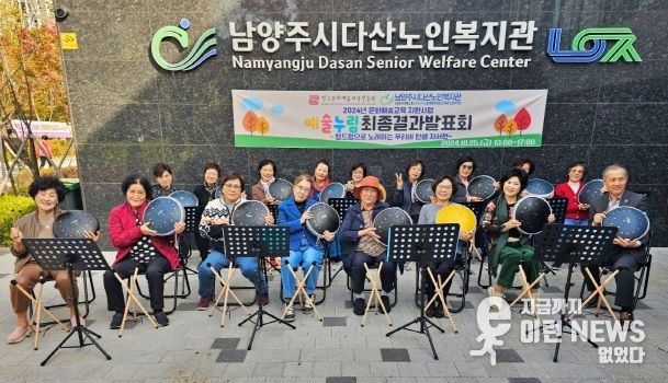 남양주시 다산노인복지관, ‘텅드럼으로 노래하는 우리네 인생 자서전’ 발표회 진행