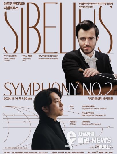 부천필하모닉오케스트라 제321회 정기연주회