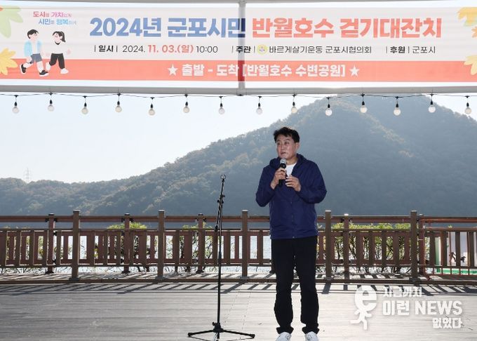 군포시민 반월호수 걷기대잔치 1,500여명 시민들 가을 만끽