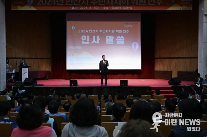 안산시, 25개 동 주민자치회 위원 대상 역량 강화 연수 실시