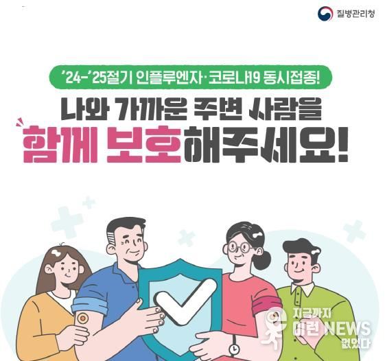오산시, 24-25절기 코로나 예방 접종 대상자 확대 실시!