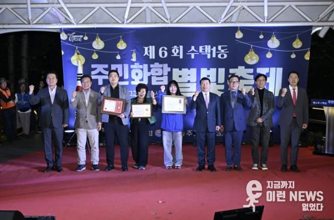 구리시 수택1동,‘ 제6회 주민화합 별빛축제’ 성황리에 마쳐