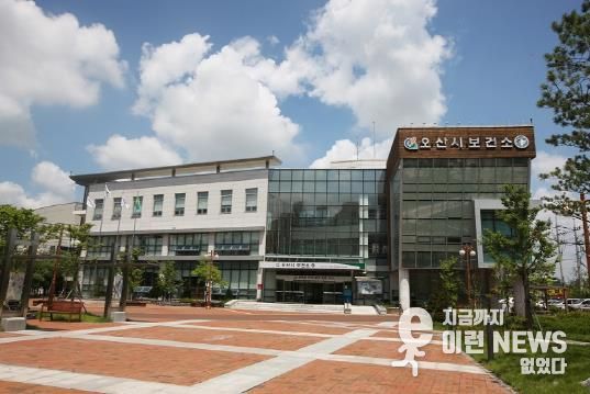 오산시 보건소