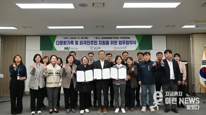 화성도시공사, 다문화가족 및 외국인 주민 지원을 위한 업무협약(MOU) 체결