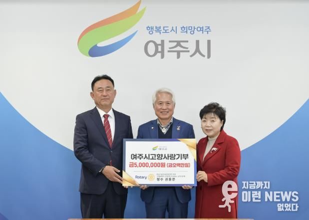 권용준 해피나라 노인전문요양원 이사장, 여주시 고향사랑기부금 500만원 기부
