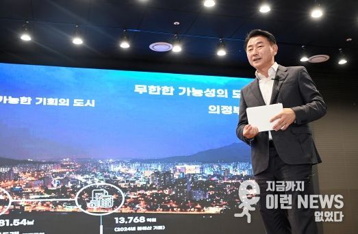 김동근 시장이 11월 14일 ‘2024 기업유치 설명회’에서 ‘기업하기 좋은 도시, 의정부’를 주제로 발표하고 있다.
