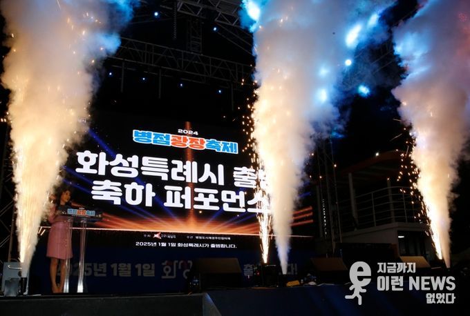 화성시, 2024 병점광장축제 개최