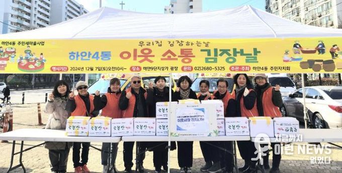 기념 단체사진을 촬영하는 하안4동 주민자치회.