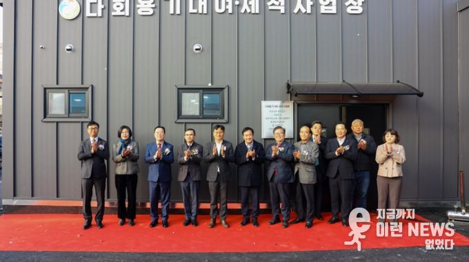 이천시, 다회용기 대여․세척 사업장 준공식 개최