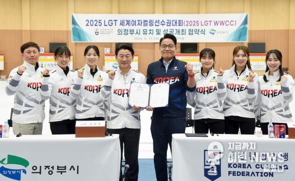 2025 LGT 세계여자컬링선수권대회 유치 (사)대한컬링연맹과 협약식 기념사진