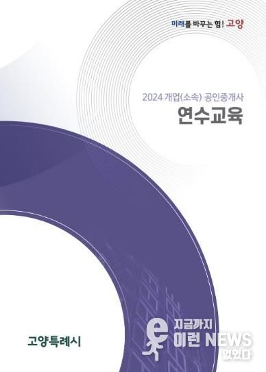 공인중개사 연수교육 교재 표지