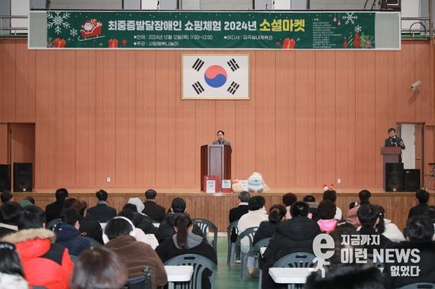 남양주시, 발달장애인과 함께하는 ‘사랑행복나눔이 소셜마켓’ 성황리 개최