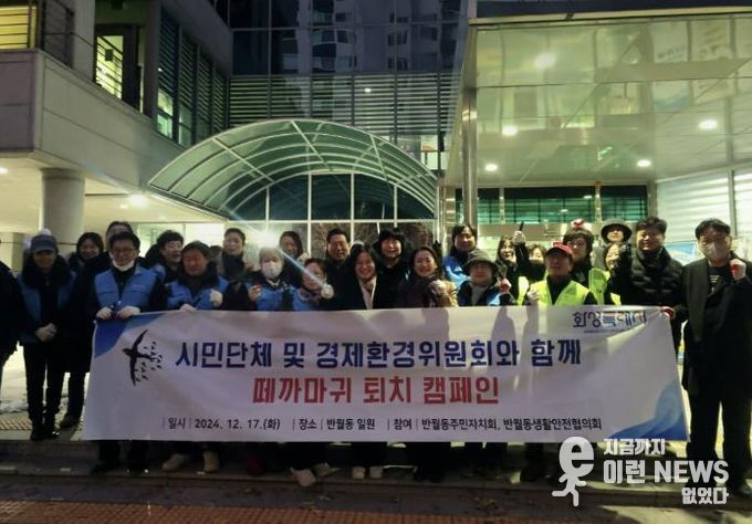 화성시, 시민과 함께하는 떼까마귀 퇴치 캠페인 실시