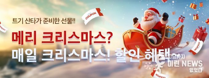 배달특급과 즐거운 성탄절. 경기도 배특산타쿠폰 할인이벤트 진행