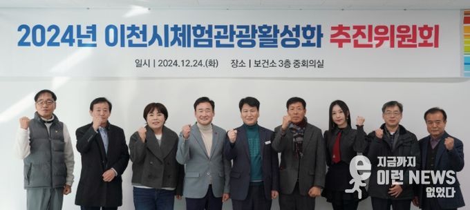 이천시, ‘이천시 체험관광활성화 추진위원회’ 개최