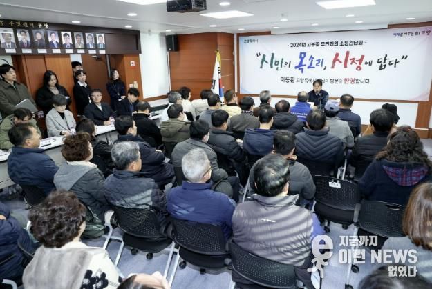지난 12월 16일 고봉동 주민과의 소통간담회