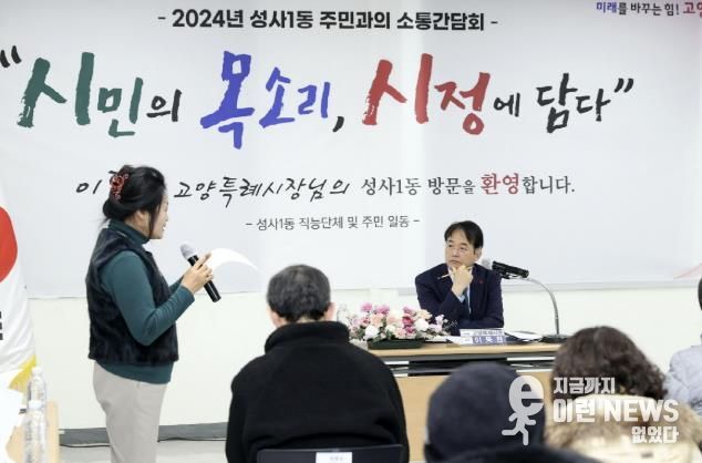 지난 12월 16일 중산1동 주민과의 소통간담회