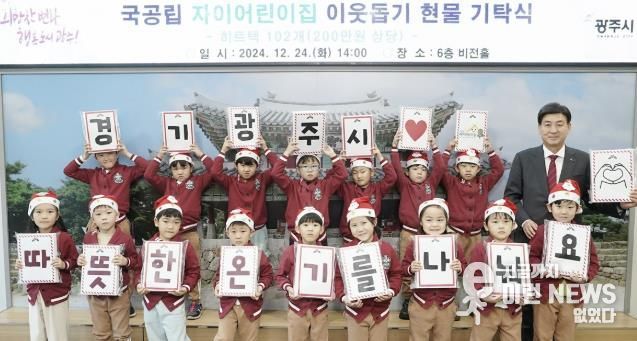 광주시, 연말 맞아 이웃돕기 기탁 줄이어