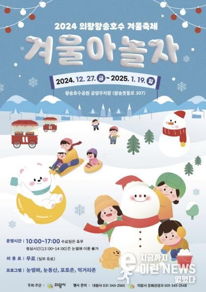 2024 의왕왕송호수 겨울축제 홍보 포스터(의왕시 제공)