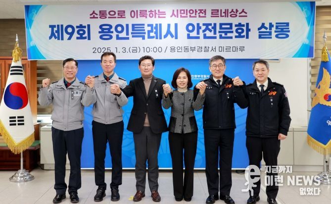 용인특례시, 제9회 안전문화살롱 개최