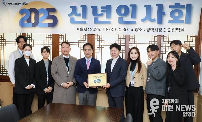 평택시장애인체육회, 2025년 신년 인사회 개최