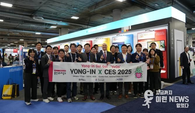 이상일 용인특례시장은 1월 7일부터 10일까지 미국 라스베이커스에서 열린 'CES 2025' 행사장을 방문해 시 단체관으로 참여한 기업 관계자들과 수출 인턴들을 격려했다