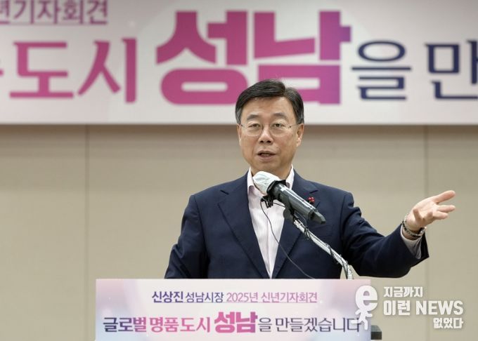 2025 신상진 성남시장 신년기자회견