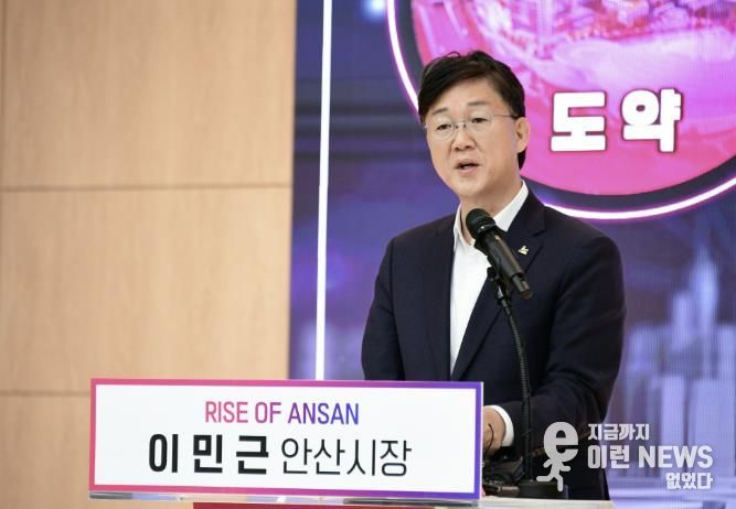 이민근 안산시장