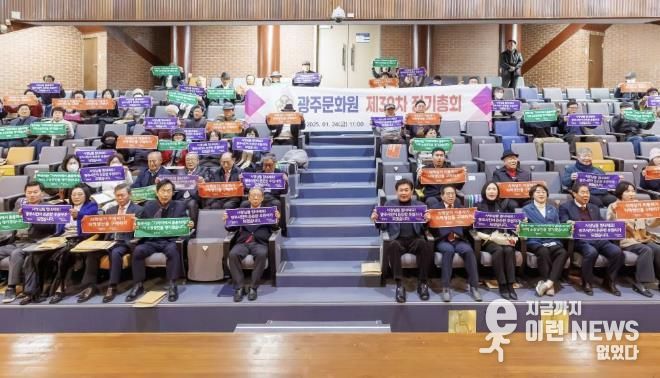 광주문화원 제39차 정기총회 개최