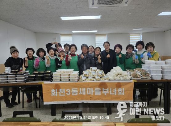 양주시 회천3동 새마을부녀회, 설 명절 맞아 독거 어르신에 명절 음식 전달하며 따뜻한 나눔 실천