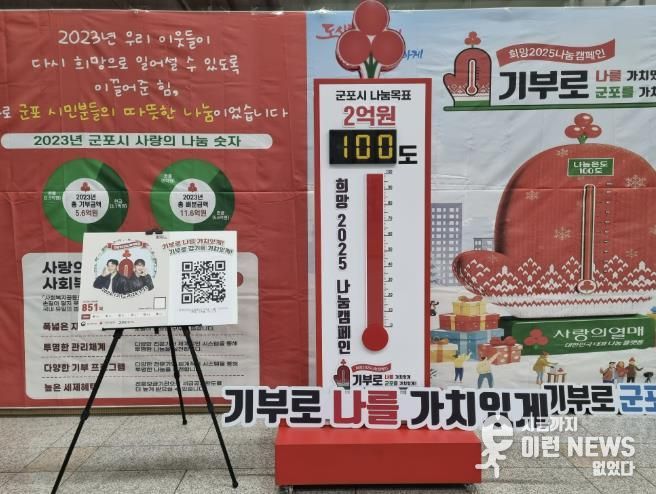 사랑의 온도탑 100도 달성
