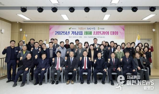 이충우 여주시장, 2025년 을사년(乙巳年) 새해 시민과의 대화 성황리에 마쳐