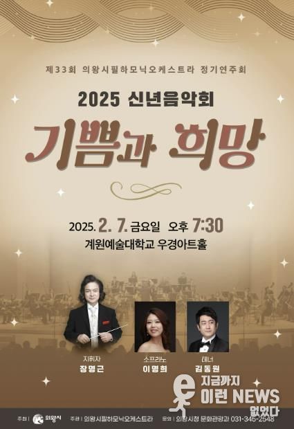 의왕시, 신년음악회 7일 저녁 계원대 우경아트홀에서 개최