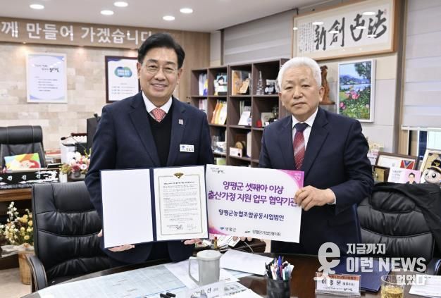 양평군, 셋째아 이상 출산 가정에 쌀 2kg 나눔 협약 체결