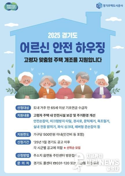 안성시, 고령자 ․ 저소득층 등 주거취약계층 주택개조사업 지원