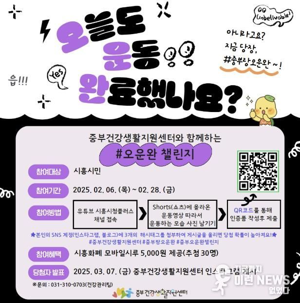 시흥시 부건강생활지원센터, '#오운완(오늘도 운동 완료) 챌린지' 28일까지 운영
