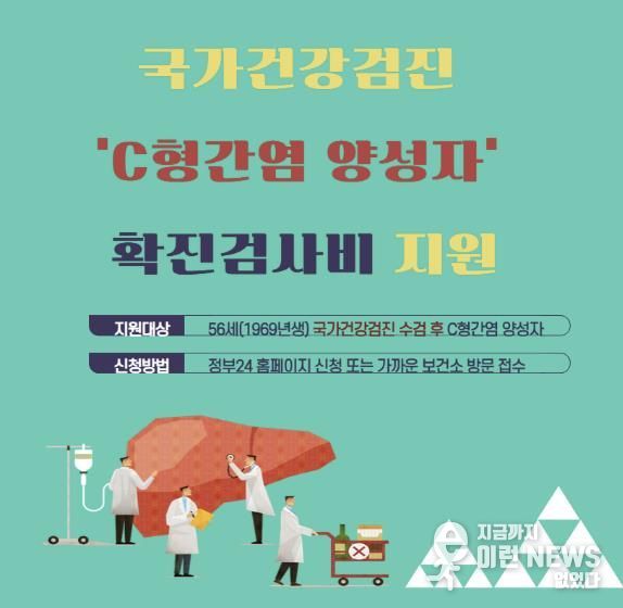 안산시, 1969년생 대상 국가검진 C형간염 양성자 확진 검사비 지원